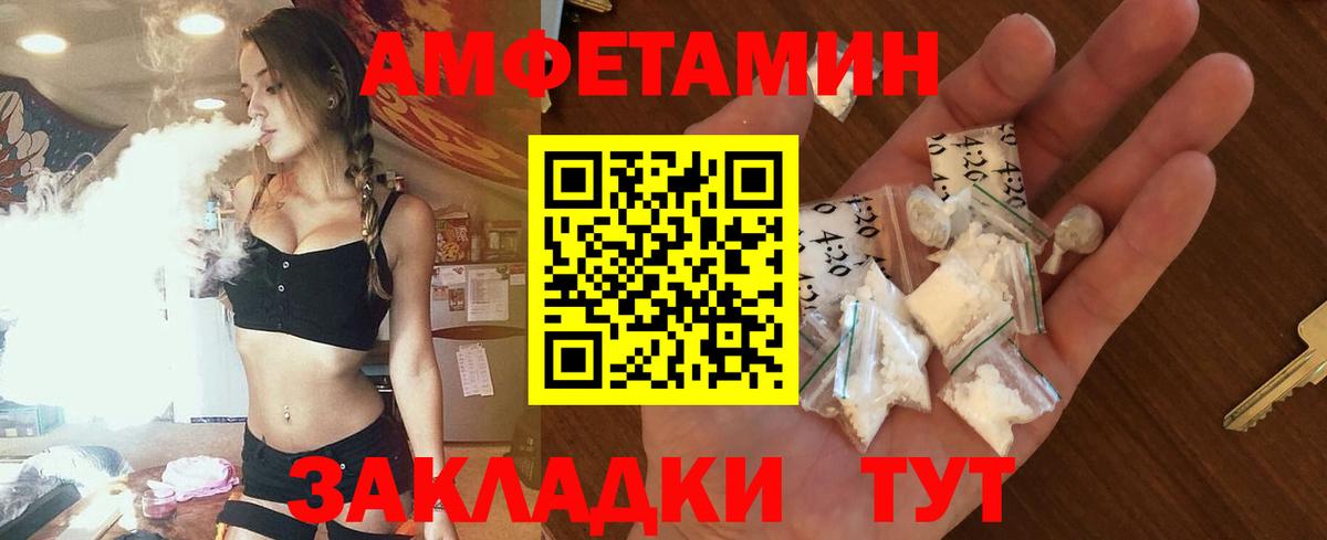 АМФ Розовый  Вход с VPN  Amphetamine  Амфетамин  Тихвин 