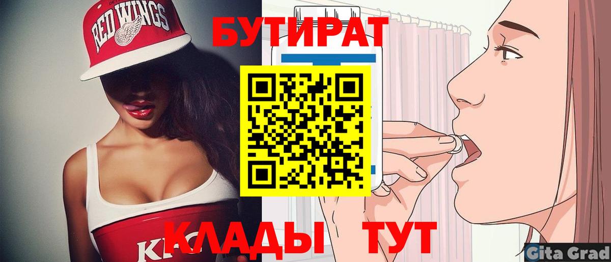Бутират бутик Тихвин