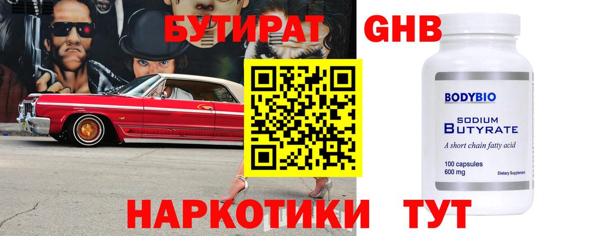 Бутират  Вход с VPN  Тихвин  Бутират бутик 