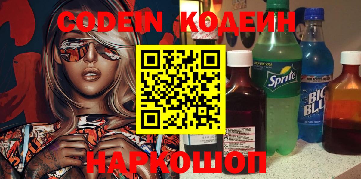 Кодеиновый сироп Lean Purple Drank  Вход с VPN  Тихвин  Кодеин напиток Lean (лин) 